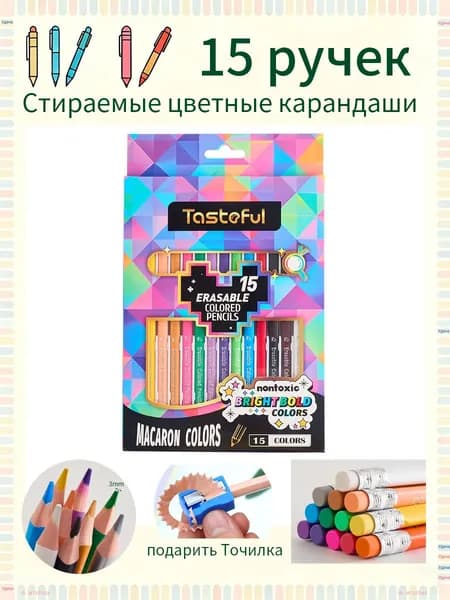 Набор карандашей, 15 шт.