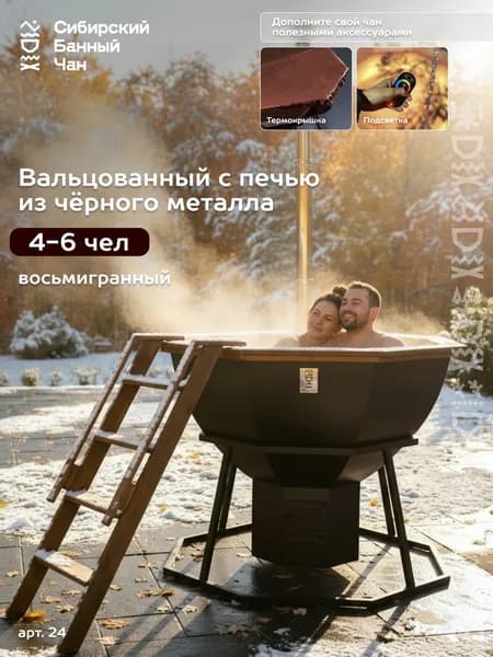 Банный чан вальцованный 8-гранный 430 сталь 2мм окрашенный с печью и опорой