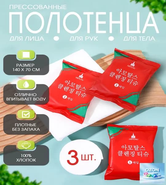 Полотенце для ванной прессованные полотенца, Нетканое волокно, 70x140 см, белый, 3 шт.