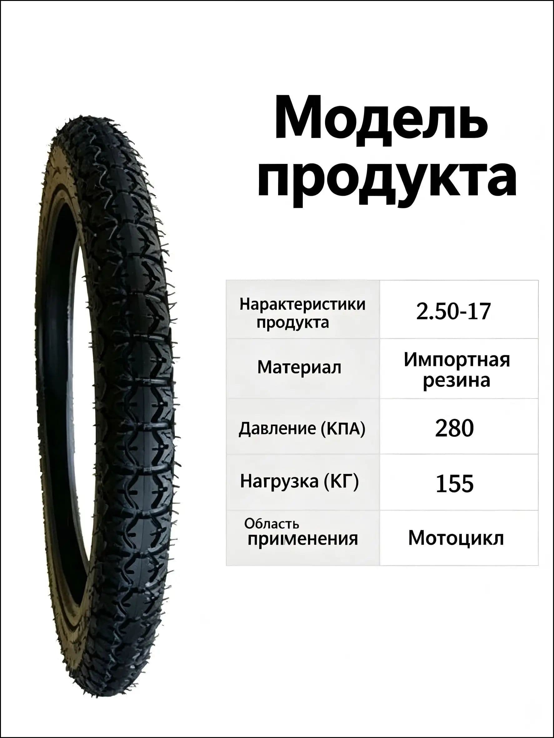 Мотошины 2.50/ R17 Мотошины Мотошины  2.50/R17