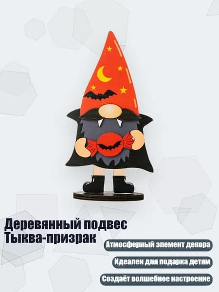 Деревянный подвес Тыква-призрак, - D