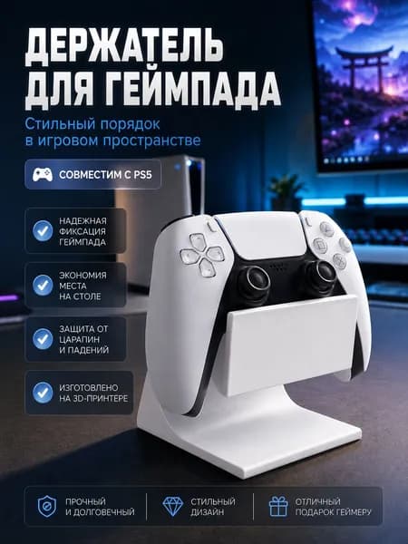 Подставка держатель для геймпада совместим с PS5 PS4 универсальный органайзер для игрового контроллера