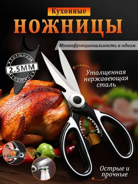 Ножницы, 1 шт.