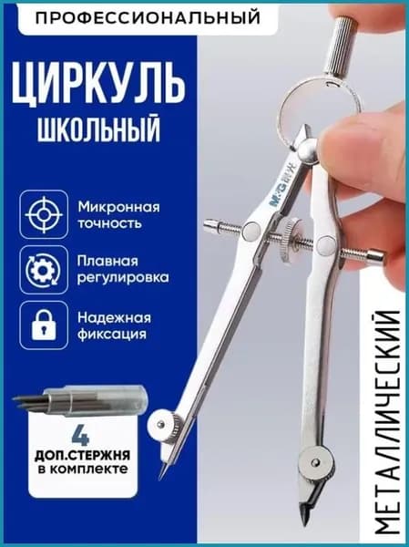 Круговой компас с фиксированным расстоянием, для использования учащимися начальной и средней школы и строительными рабочими, 1 шт.