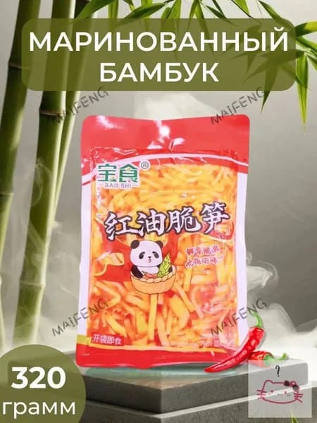 Китайская закуска маринованный острый бамбук 320 грамм
