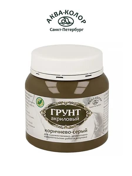 АКВА-КОЛОР грунт акриловый художественный 300 мл, Коричнево-серый К2607