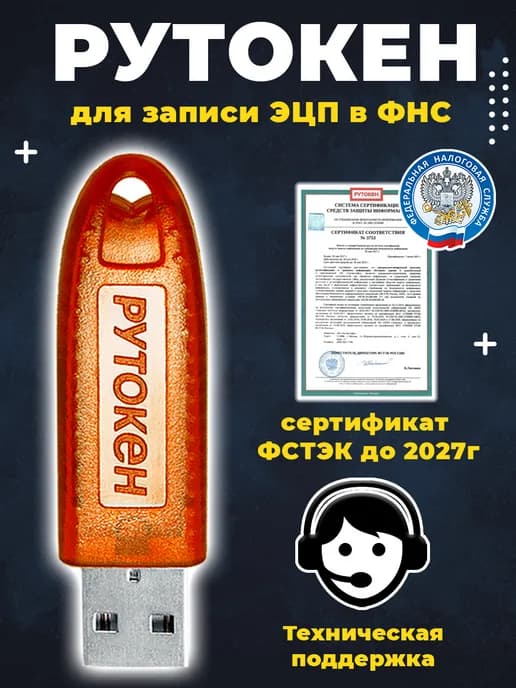 Лайт 128Кб Токен ЭЦП для налоговой с серт. ФСТЭК