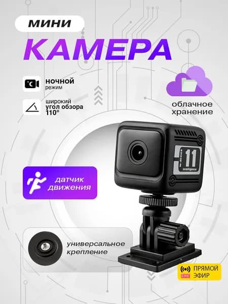 Мини камера видеонаблюдения W11