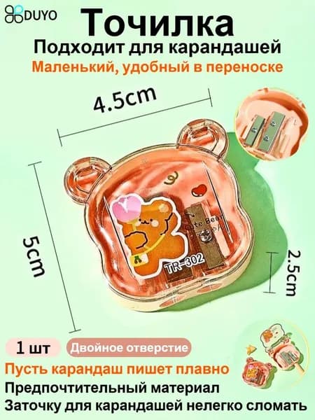 Точилка для карандашей, с двойным отверстием, в форме медведя, для использования в школе