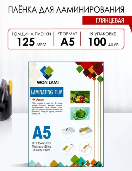 Пленка для ламинирования глянцевая WF, 125 мкм, А5 (154мм х 216мм), 100шт