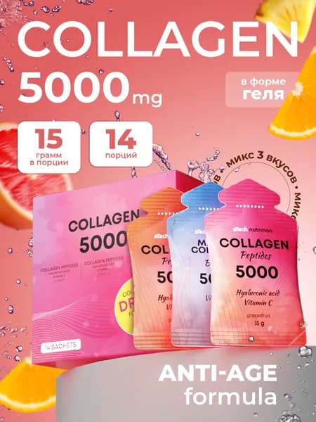 Коллаген в стиках желе в форме геля 14шт микс вкусов aTech nutrition