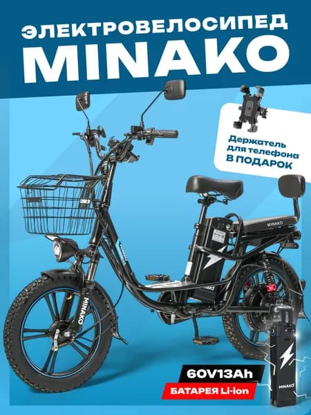 Электровелосипед для взрослых MINAKO V8 PRO (колхозник), сталь