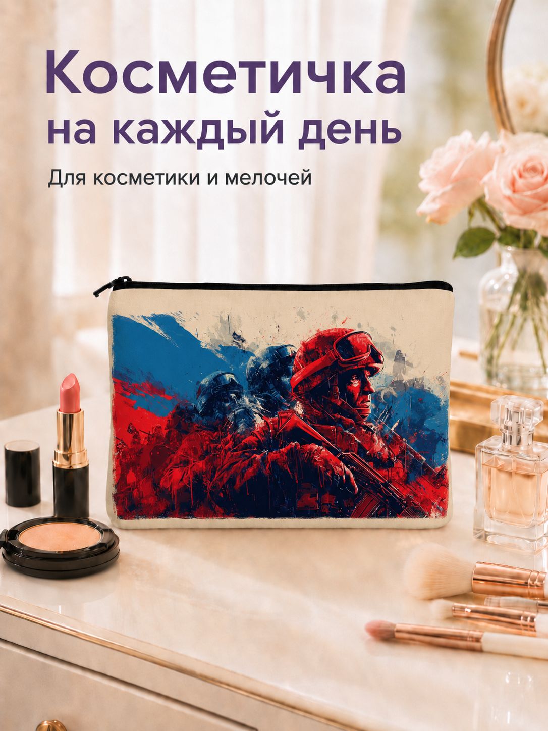 Косметичка дорожная