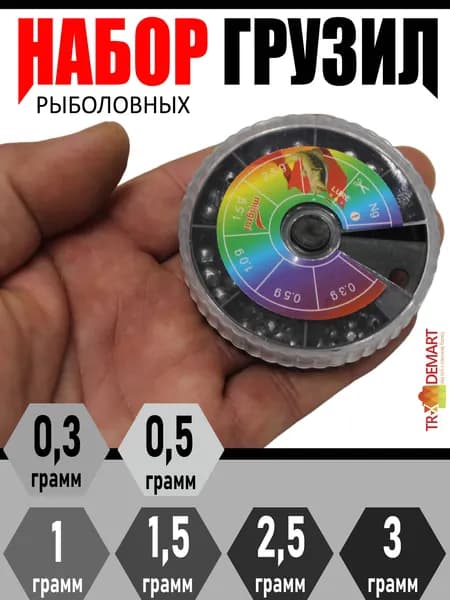 Набор грузил для рыбалки, грузило для рыбалки из свинца от 0,3 гр до 5 гр.