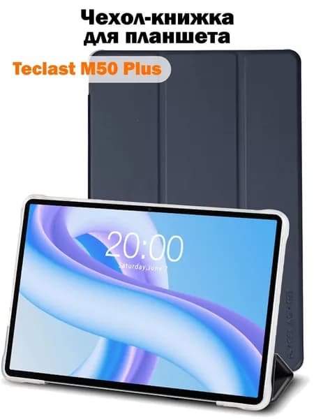 Чехол-книжка для планшетов Teclast M50 Plus