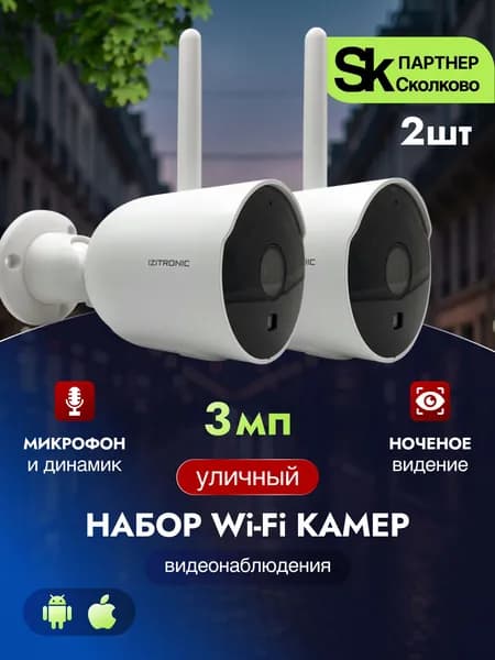 Комплект уличных камер видеонаблюдения WiFi ЕВА 3МП