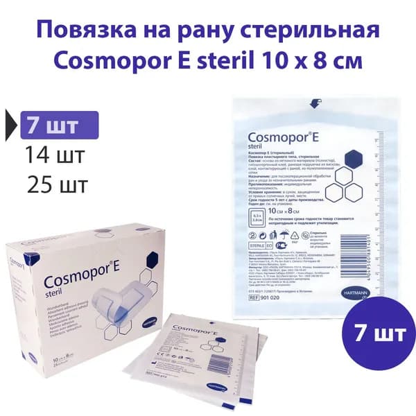 Стерильная повязка на рану пластырь Cosmopor E steril 10 x 8 см, набор 7 шт, на 1 неделю