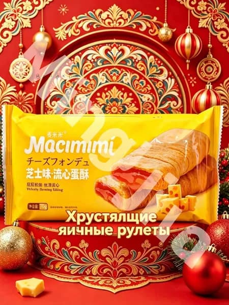 2 шт сырные слойки 140г, мягкие и сладкие, тают во ртуz