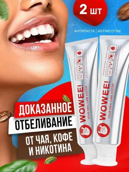Зубная паста отбеливающая табачный, чайный и кофейный налёт