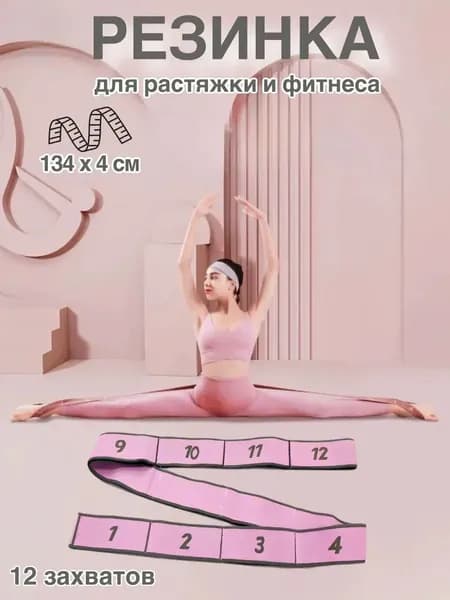 Эспандер-резинка ленточный 12 петель