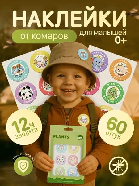 Наклейки пластырь от комаров 60ШТ