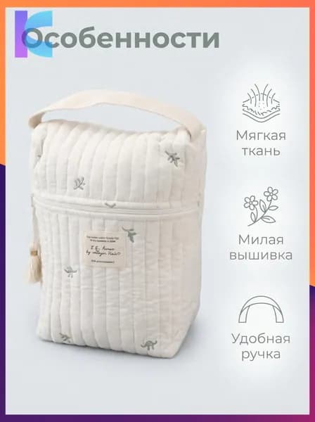 Сумка для мамы