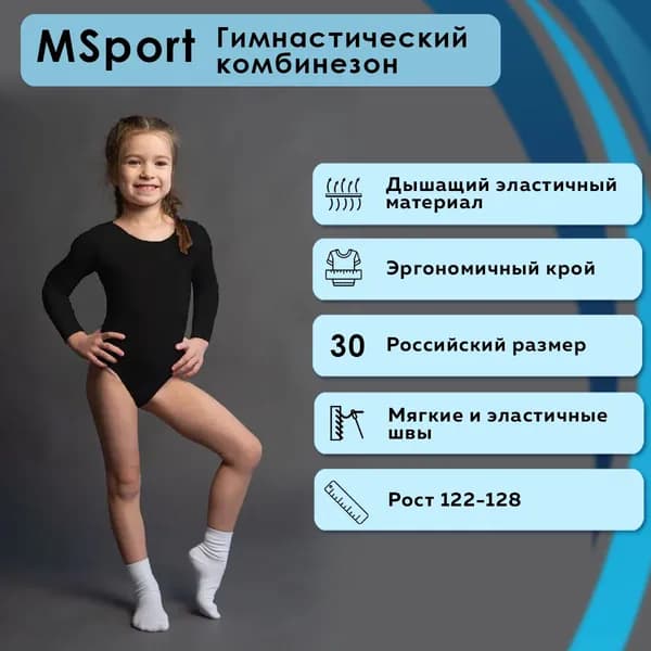 Комбинезон гимнастический MSport Спорт для всех