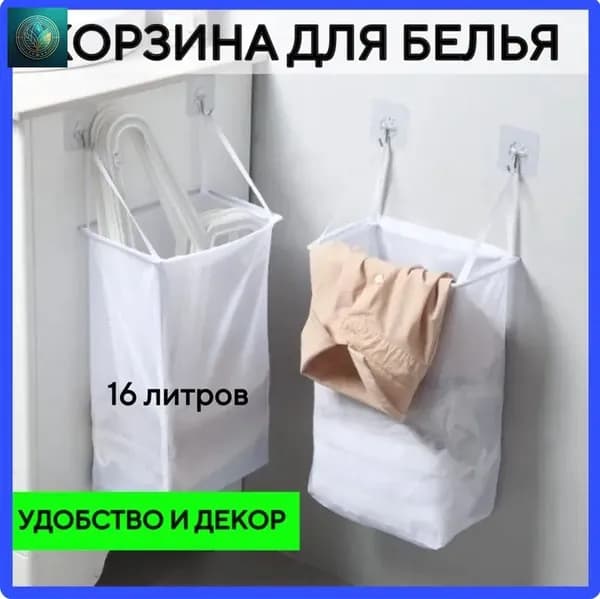 Корзина для белья, 16 л, 1 шт