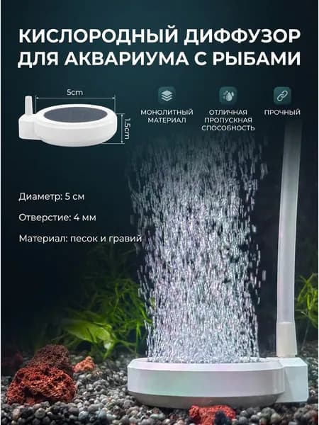 Распылитель (аэратор) воздуха для аквариума повышенной плотности,50 мм
