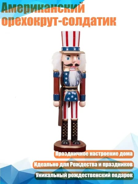 Американский орехокрут-солдатик, - Стиль А