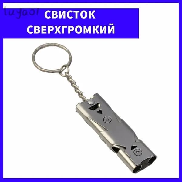 Свисток