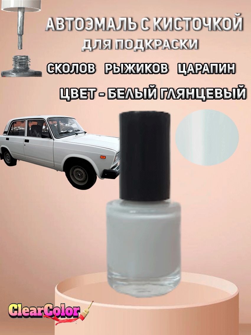 Автоэмаль Белая Глянцевая с кисточкой для подкраски сколов царапин и жучков