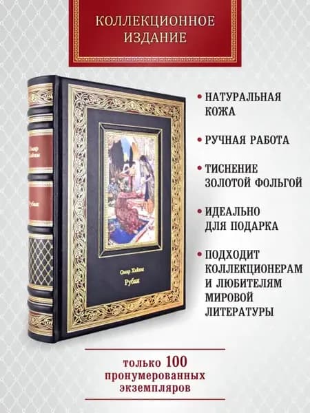 Рубаи О.Хайям