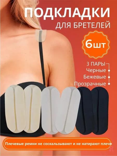 Бретели