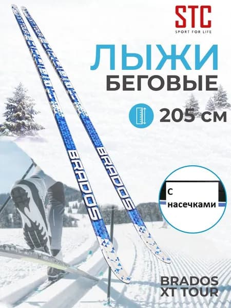 Лыжи беговые пластиковые 130-205см