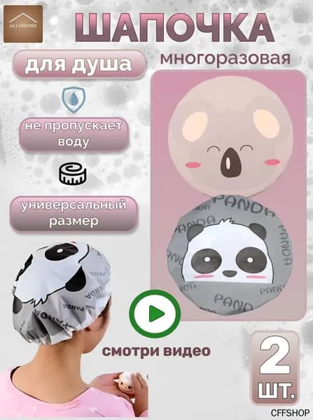 Шапочка для душа многоразовая, набор 2 шт. Шапочка для волос для масок, для косметических процедур