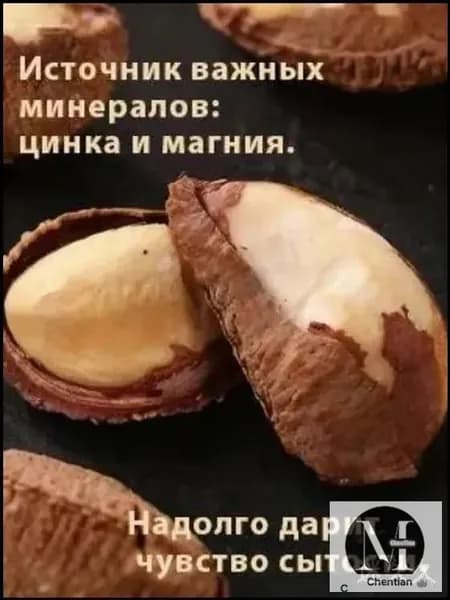 Бразильские орехи, популярные ядра бестселлера