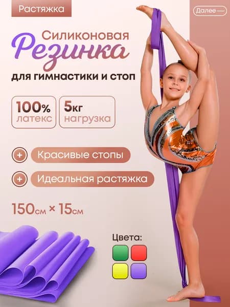 Резинка для растяжки
