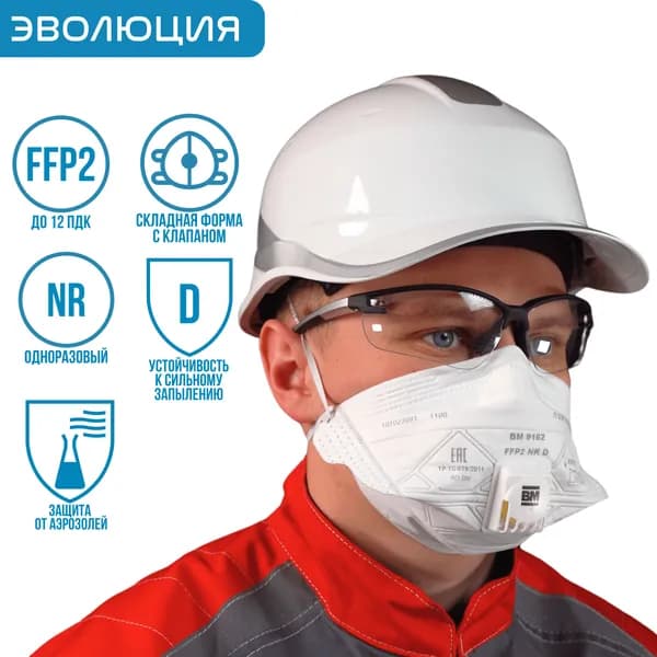 Респиратор профессиональный, FFP2, размер Универсальный, 1 шт.