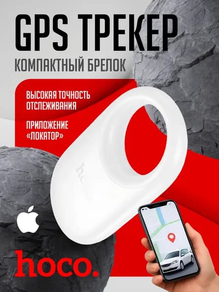 GPS трекер для ребёнка c геолокацией Find My ; трекер для автомобиля ; трекер для животных ; трекер для поиска вещей