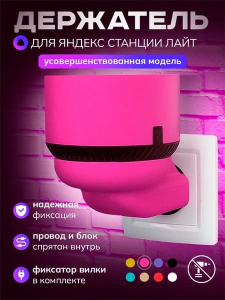 Держатель для Яндекс станции подставка колонки Лайт Алиса