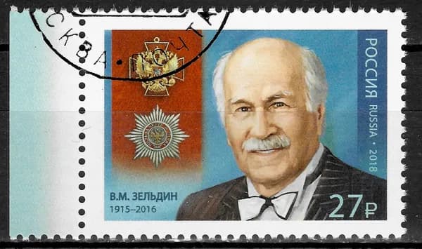 Почтовая марка 2018 Россия №2314, Полный кавалер ордена За заслуги перед Отечеством. В.М. Зельдин (1915-2016) - Марка п/с, СТО