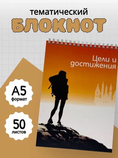 Блокнот A5, листов: 50