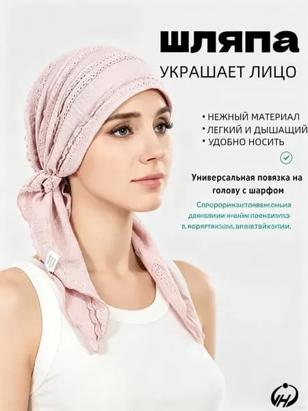 Новинка! Кружевая шапка на голову однотонная, скрывает волосы, универсальная повязка-шарф
