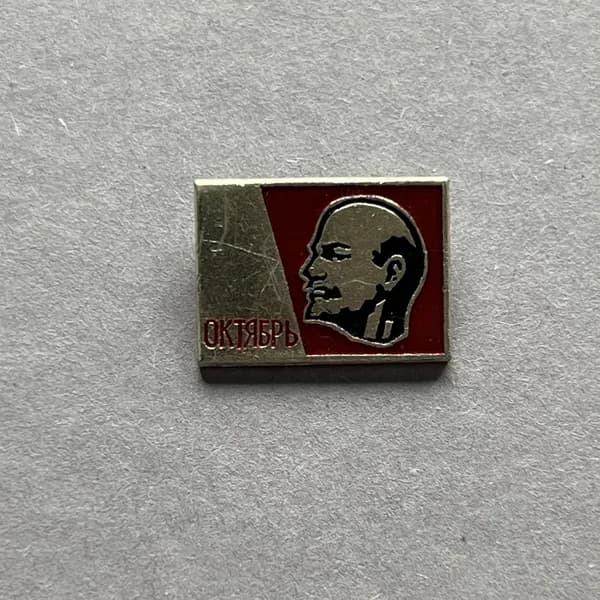 Значок СССР Ленин