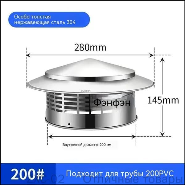 Качественный колпак на дымоход, 200mm