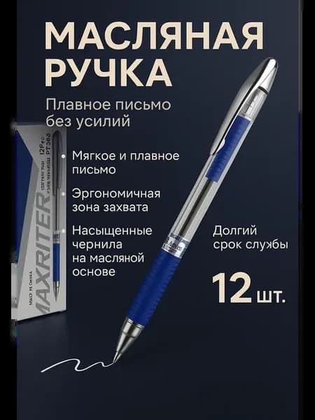 Набор ручек масляные синяя паста