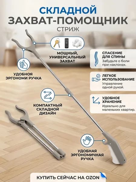 Длинный мусорный захват из нержавеющей стали: для дома, без наклонов