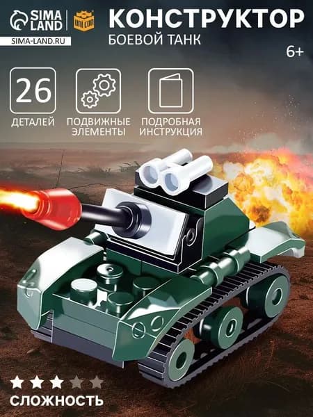 Конструктор военный, "Боевой танк" 26 деталей, конструктор для мальчика