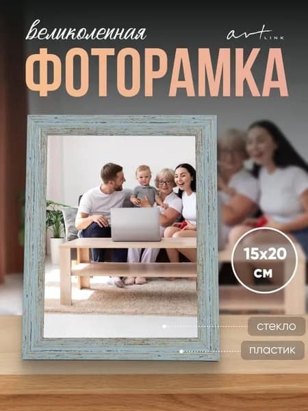 Фоторамка "рамка для фото бирюзовая", 1 фото